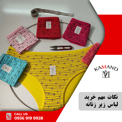 لباس زیر زنانه