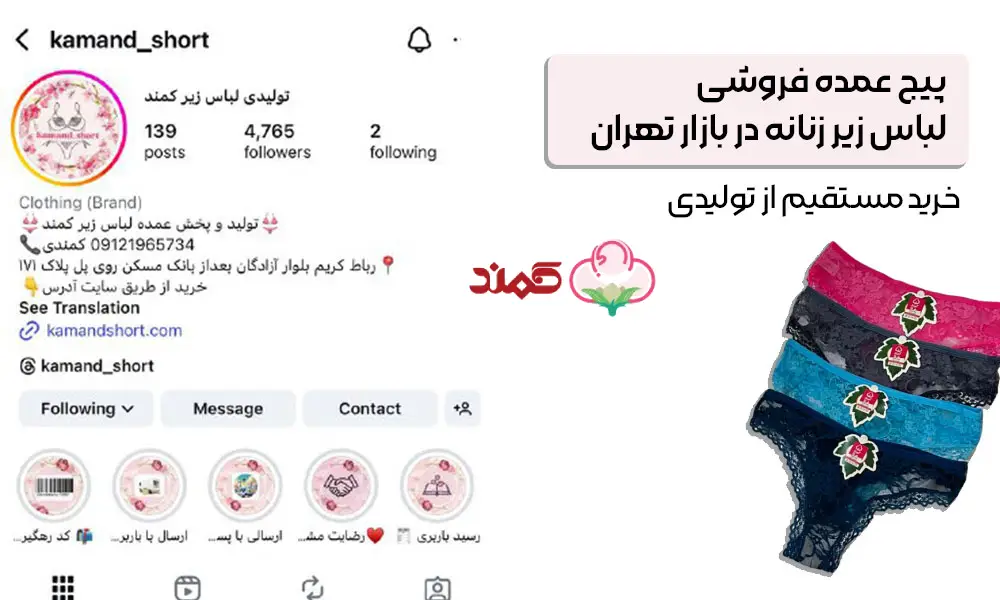 پیج عمده فروشی لباس زیر زنانه در بازار تهران
