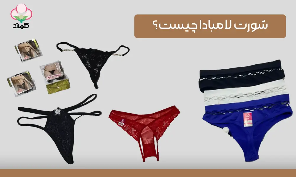 شورت لامبادا چیست؟